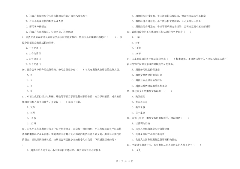 2019年期货从业资格《期货基础知识》每周一练试卷D卷.doc_第2页