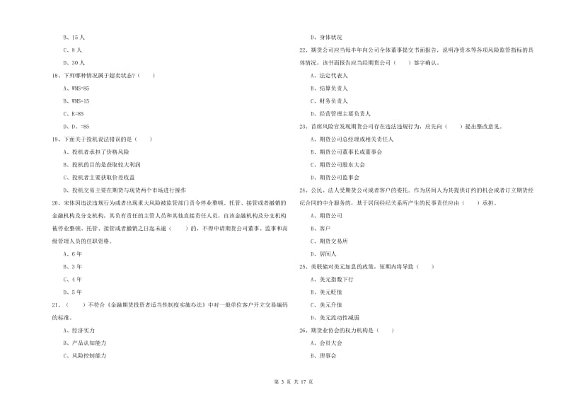 2019年期货从业资格《期货基础知识》每周一练试卷D卷.doc_第3页