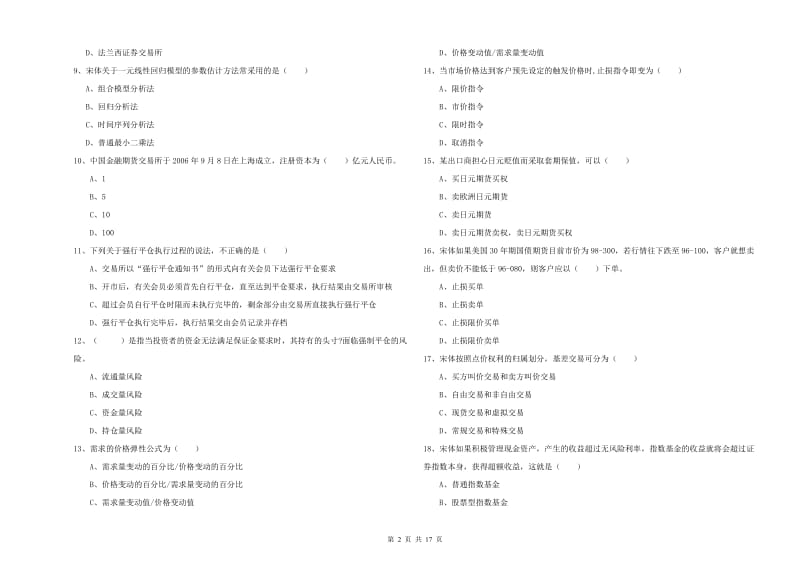 2019年期货从业资格《期货投资分析》模拟考试试题C卷.doc_第2页