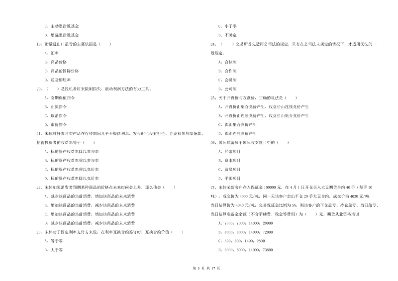 2019年期货从业资格《期货投资分析》模拟考试试题C卷.doc_第3页