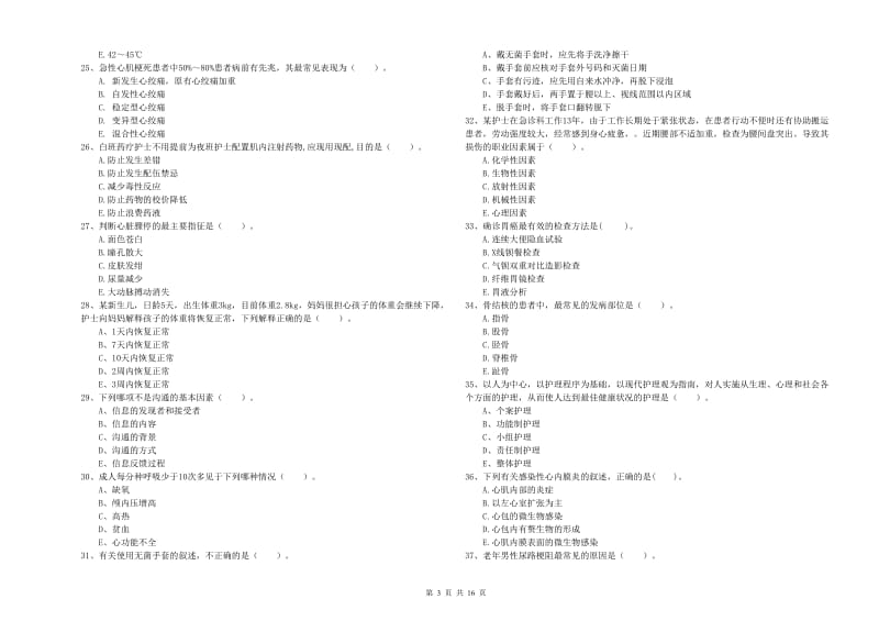 2019年护士职业资格证考试《专业实务》能力提升试题 附答案.doc_第3页