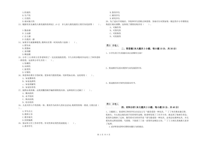 2019年小学教师资格考试《教育教学知识与能力》全真模拟考试试题D卷 附解析.doc_第2页