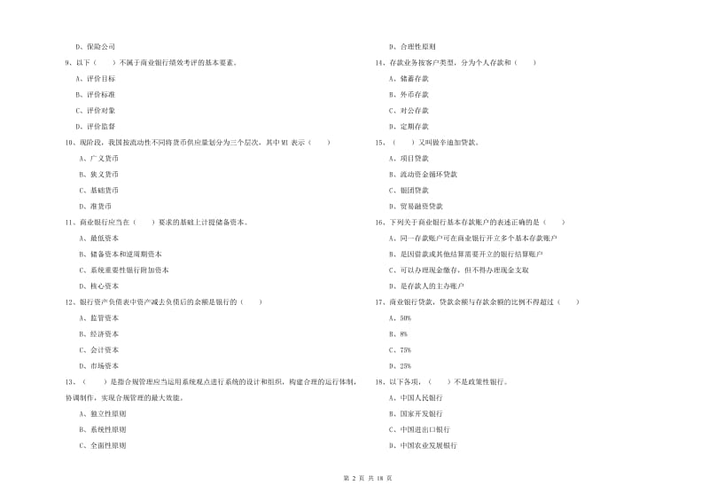 2019年初级银行从业资格《银行管理》强化训练试卷D卷 附解析.doc_第2页