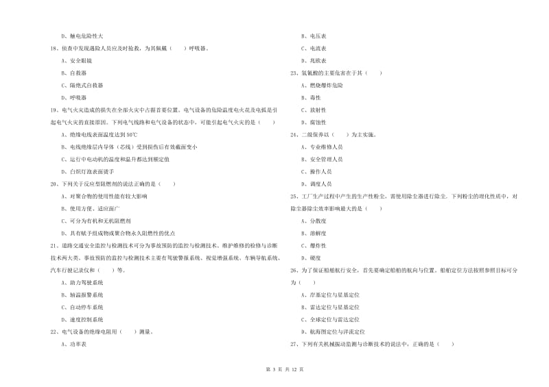 2019年安全工程师《安全生产技术》综合练习试题C卷 附答案.doc_第3页