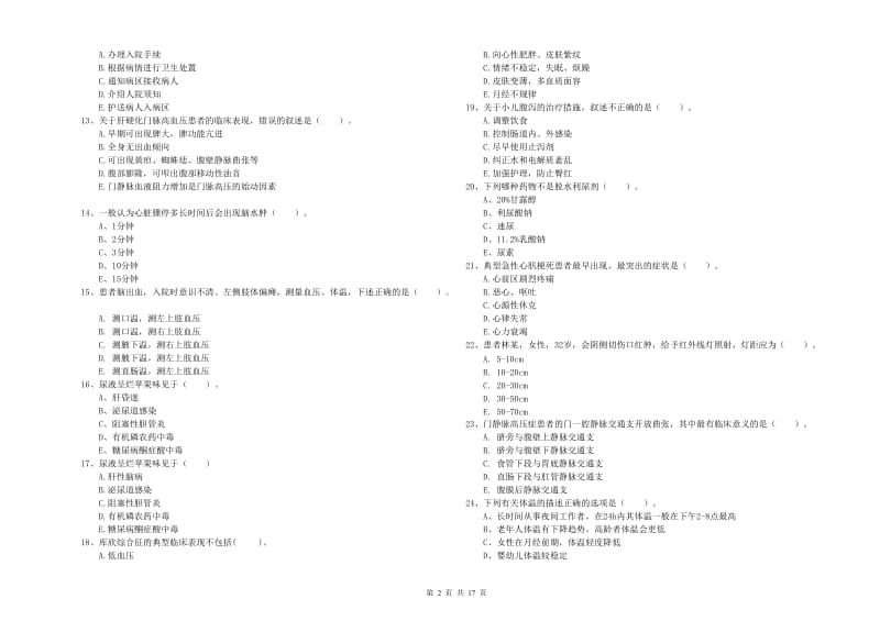 2019年护士职业资格《实践能力》考前冲刺试卷C卷.doc_第2页