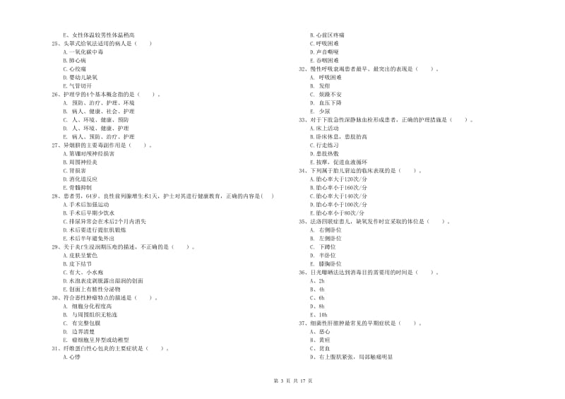 2019年护士职业资格《实践能力》考前冲刺试卷C卷.doc_第3页