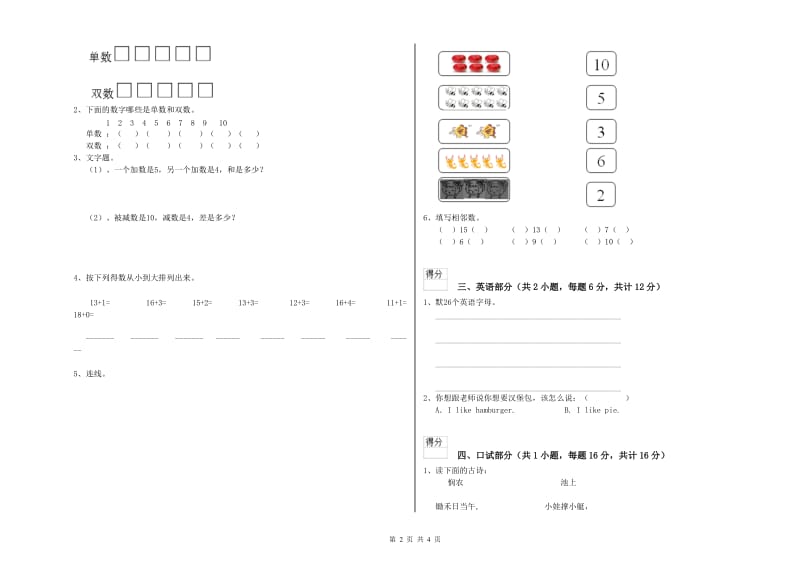 2019年实验幼儿园小班每周一练试卷A卷 含答案.doc_第2页