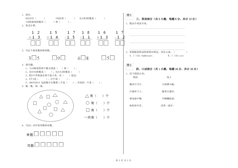 2019年实验幼儿园中班模拟考试试题D卷 含答案.doc_第2页