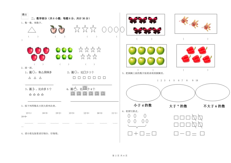 2019年实验幼儿园学前班月考试题D卷 含答案.doc_第2页