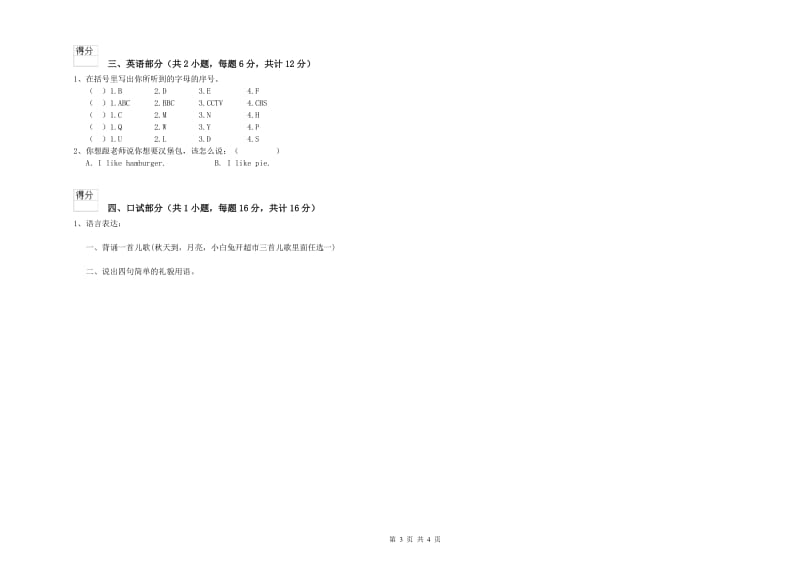 2019年实验幼儿园学前班月考试题D卷 含答案.doc_第3页