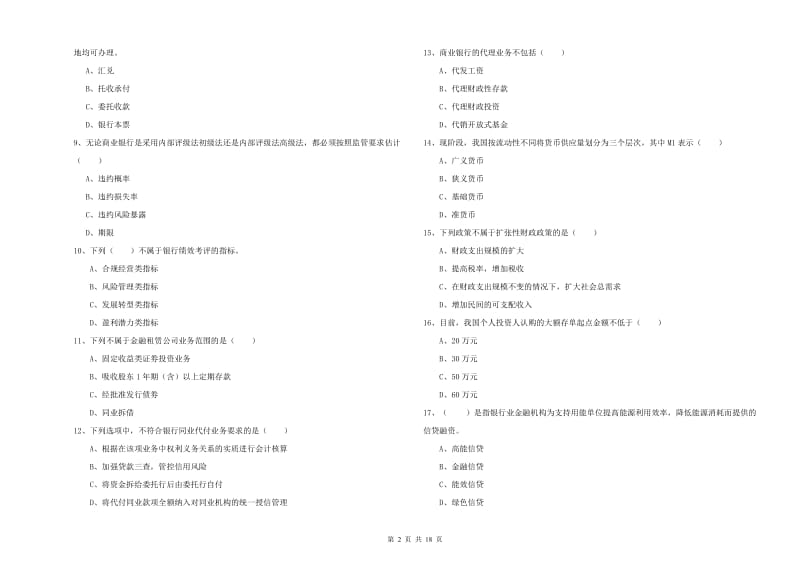 2019年初级银行从业资格证《银行管理》每周一练试题A卷 附答案.doc_第2页