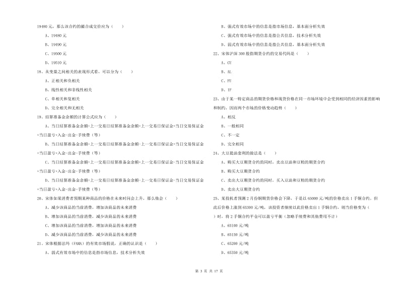 2019年期货从业资格证《期货投资分析》模拟试题 附解析.doc_第3页