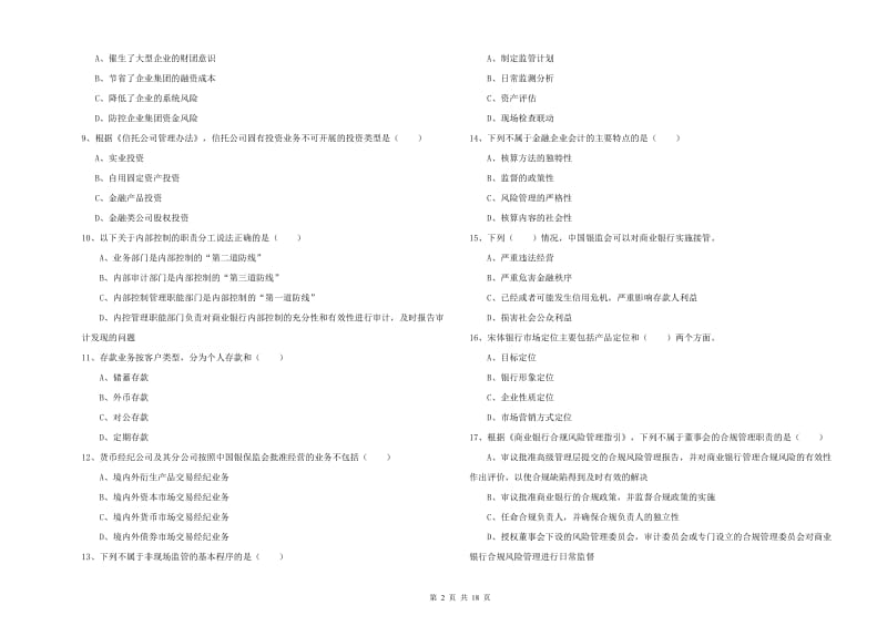 2019年初级银行从业资格证《银行管理》强化训练试题 附答案.doc_第2页