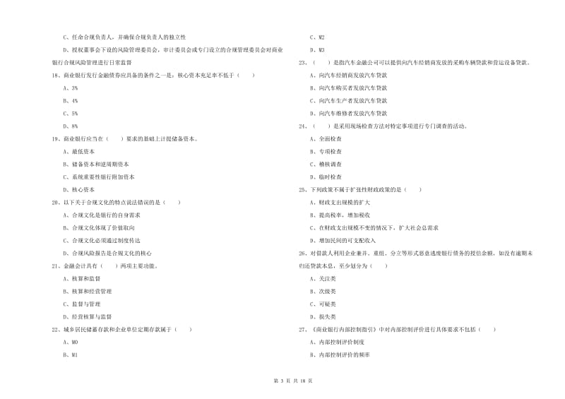 2019年初级银行从业资格证《银行管理》题库检测试题 附答案.doc_第3页