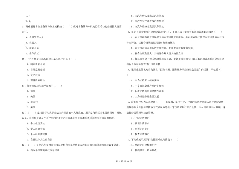 2019年初级银行从业考试《银行管理》全真模拟试卷A卷 附解析.doc_第2页