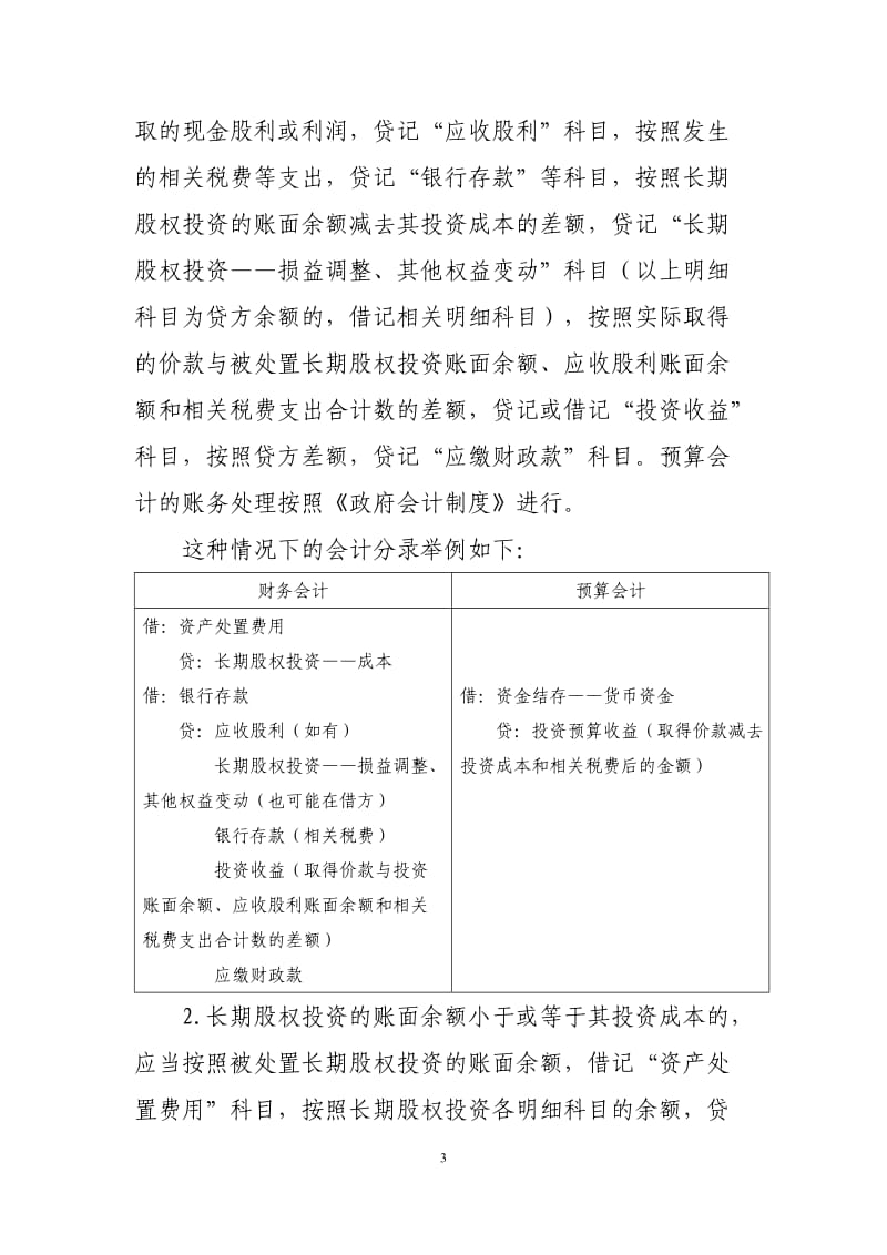 《政府会计准则制度解释第1号》_第3页