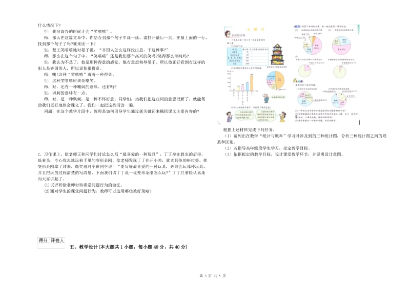 2019年小学教师资格考试《教育教学知识与能力》考前冲刺试题B卷 附答案.doc_第3页