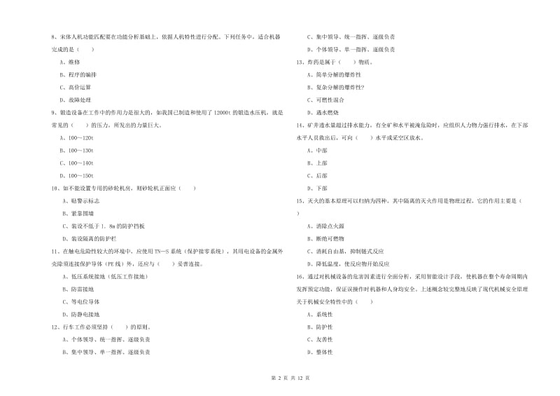 2019年安全工程师《安全生产技术》题库综合试卷C卷 含答案.doc_第2页