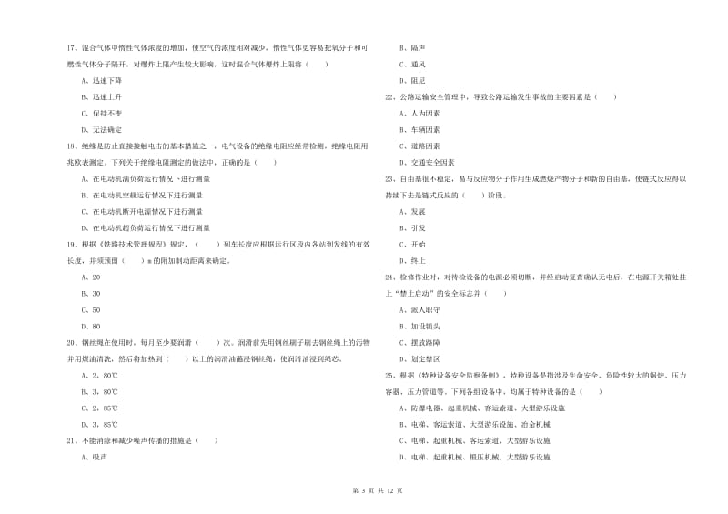 2019年安全工程师《安全生产技术》题库综合试卷C卷 含答案.doc_第3页