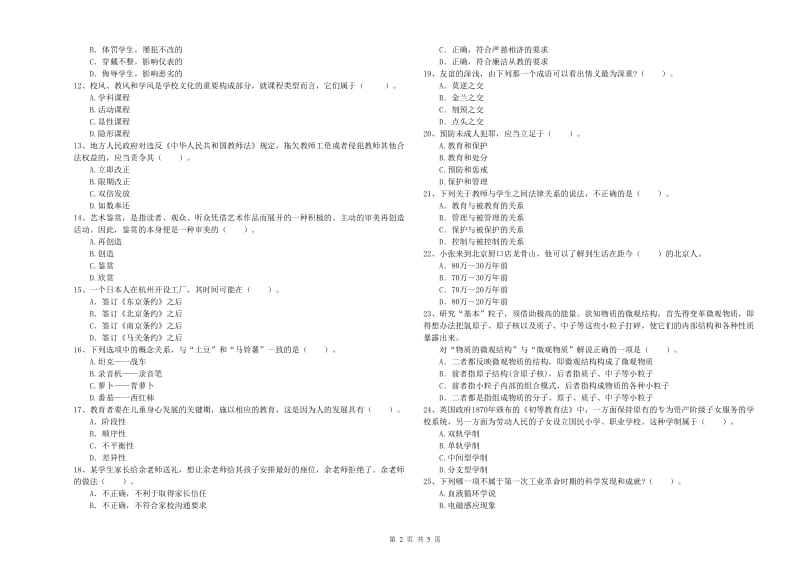 2019年教师资格证考试《（中学）综合素质》能力提升试卷D卷 附答案.doc_第2页