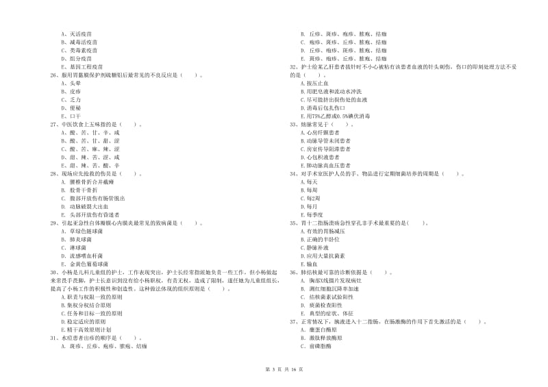 2019年护士职业资格考试《专业实务》过关检测试卷D卷 附解析.doc_第3页