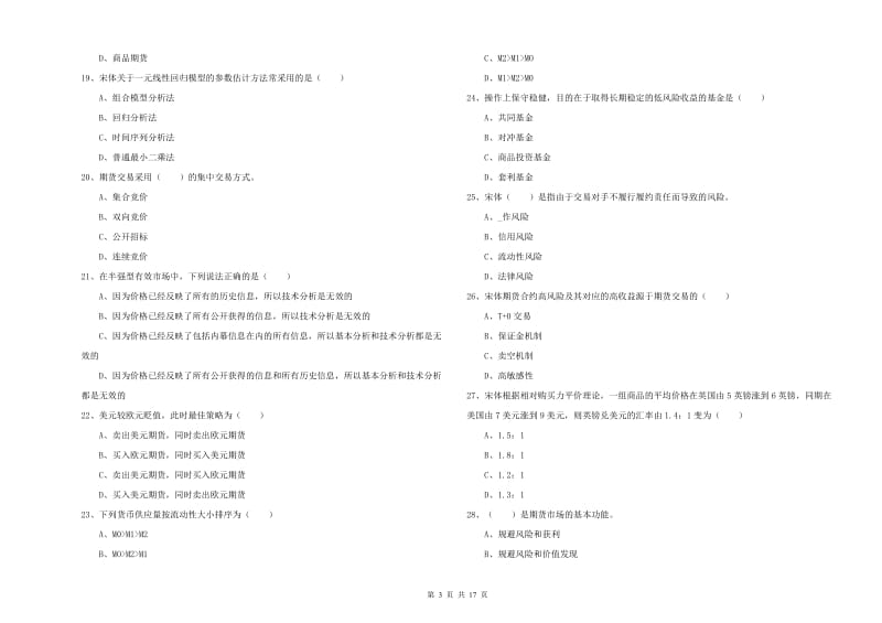 2019年期货从业资格证《期货投资分析》题库综合试卷 含答案.doc_第3页