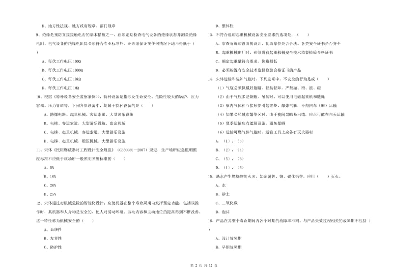 2019年安全工程师《安全生产技术》真题模拟试卷.doc_第2页