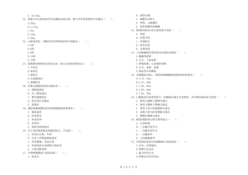 2019年护士职业资格证《实践能力》自我检测试题C卷.doc_第3页