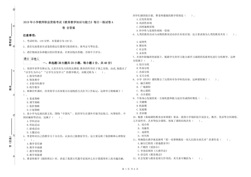 2019年小学教师职业资格考试《教育教学知识与能力》每日一练试卷A卷 含答案.doc_第1页