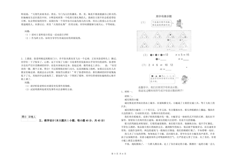 2019年小学教师职业资格考试《教育教学知识与能力》每日一练试卷A卷 含答案.doc_第3页