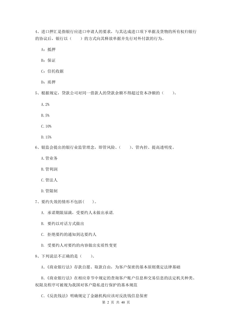 2019年初级银行从业资格《银行业法律法规与综合能力》题库练习试卷B卷 含答案.doc_第2页