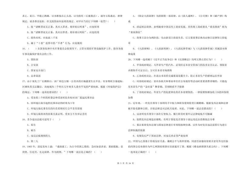 2019年司法考试（试卷一）模拟考试试题 附解析.doc_第3页