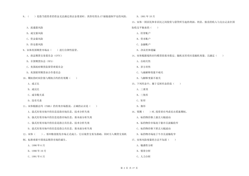 2019年期货从业资格证《期货投资分析》模拟考试试卷B卷.doc_第2页