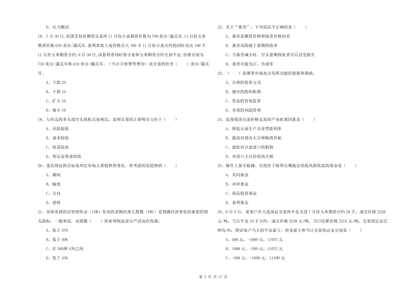 2019年期货从业资格证《期货投资分析》模拟考试试卷B卷.doc_第3页