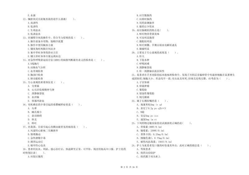 2019年护士职业资格证《专业实务》自我检测试卷C卷 附答案.doc_第2页