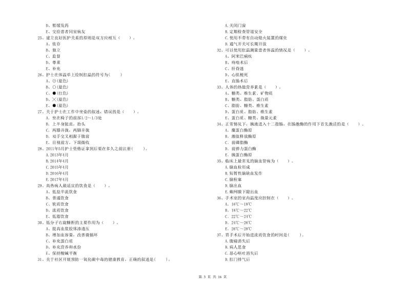 2019年护士职业资格证《专业实务》自我检测试卷C卷 附答案.doc_第3页