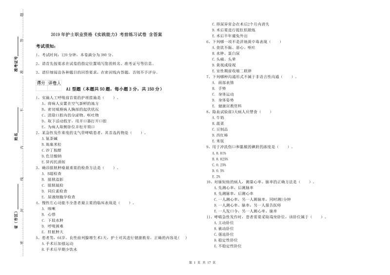 2019年护士职业资格《实践能力》考前练习试卷 含答案.doc_第1页