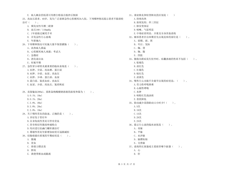 2019年护士职业资格《实践能力》考前练习试卷 含答案.doc_第3页