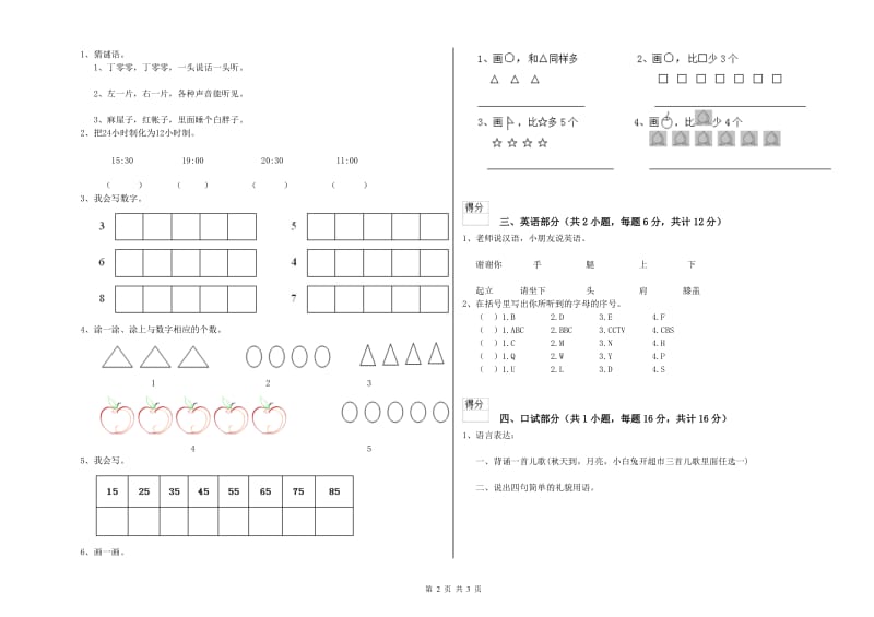 2019年实验幼儿园托管班开学检测试题A卷 含答案.doc_第2页