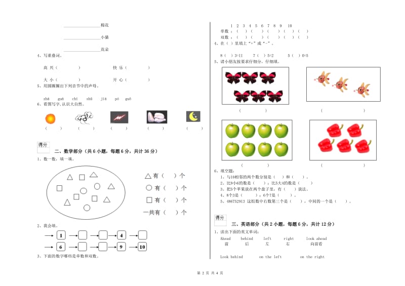 2019年实验幼儿园大班全真模拟考试试卷 附解析.doc_第2页