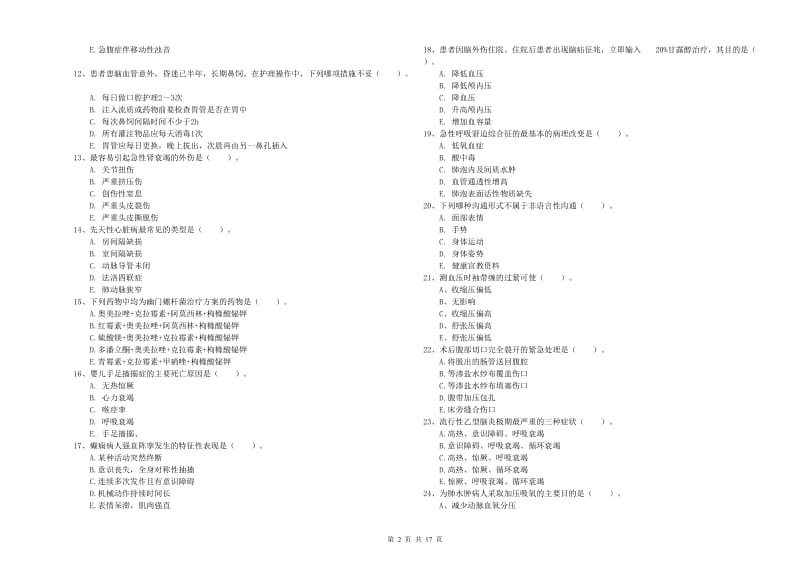 2019年护士职业资格证考试《实践能力》题库练习试卷D卷 含答案.doc_第2页