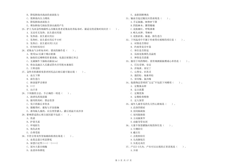 2019年护士职业资格证考试《实践能力》题库练习试卷D卷 含答案.doc_第3页