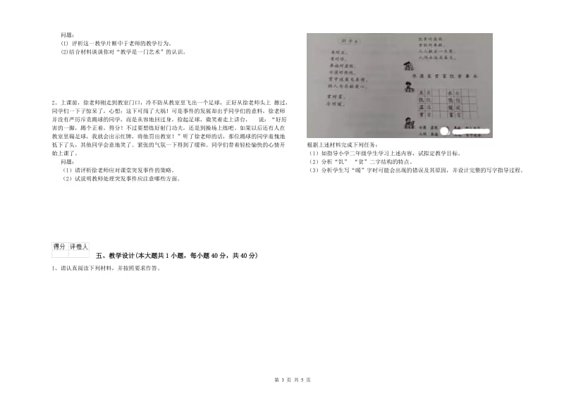 2019年小学教师职业资格《教育教学知识与能力》题库综合试卷C卷 附答案.doc_第3页