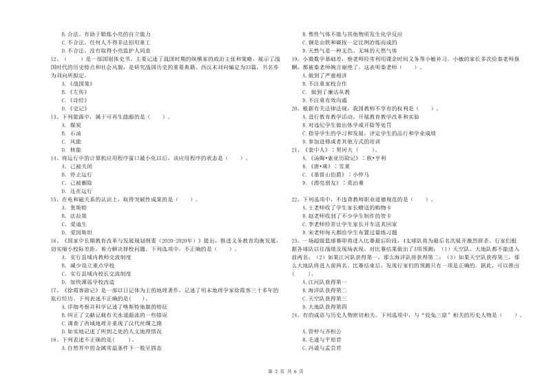 2019年小学教师资格证考试《综合素质》每周一练试卷A卷 附解析.doc_第2页