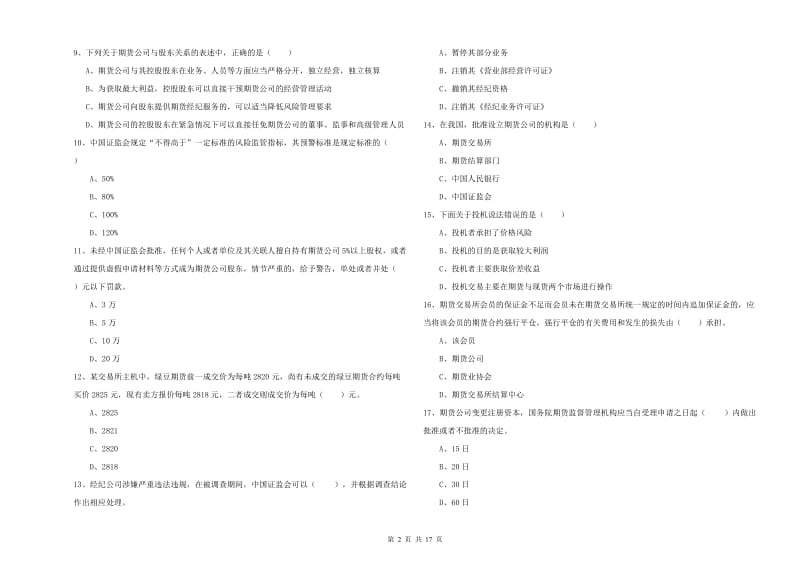 2019年期货从业资格证《期货基础知识》模拟考试试题A卷 附答案.doc_第2页