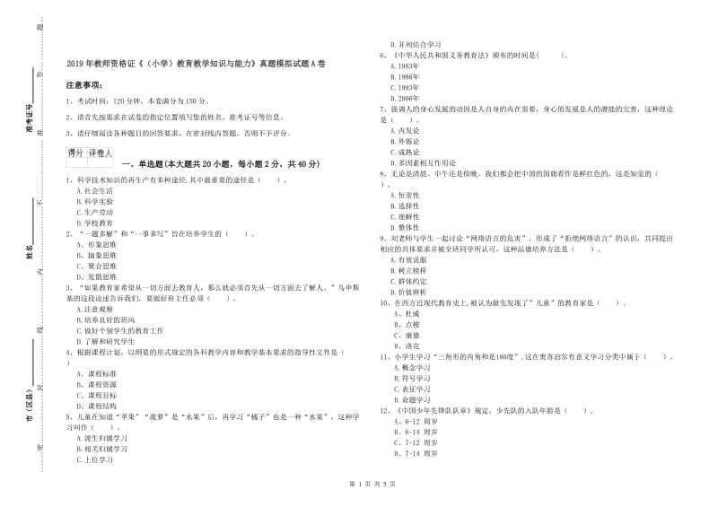 2019年教师资格证《（小学）教育教学知识与能力》真题模拟试题A卷.doc_第1页