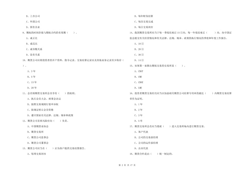 2019年期货从业资格《期货法律法规》自我检测试题A卷 附解析.doc_第2页