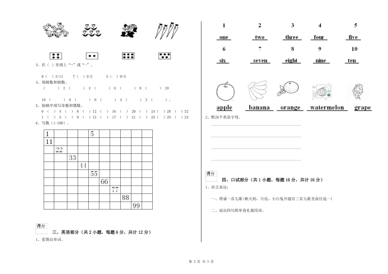 2019年实验幼儿园大班开学检测试卷C卷 附解析.doc_第2页