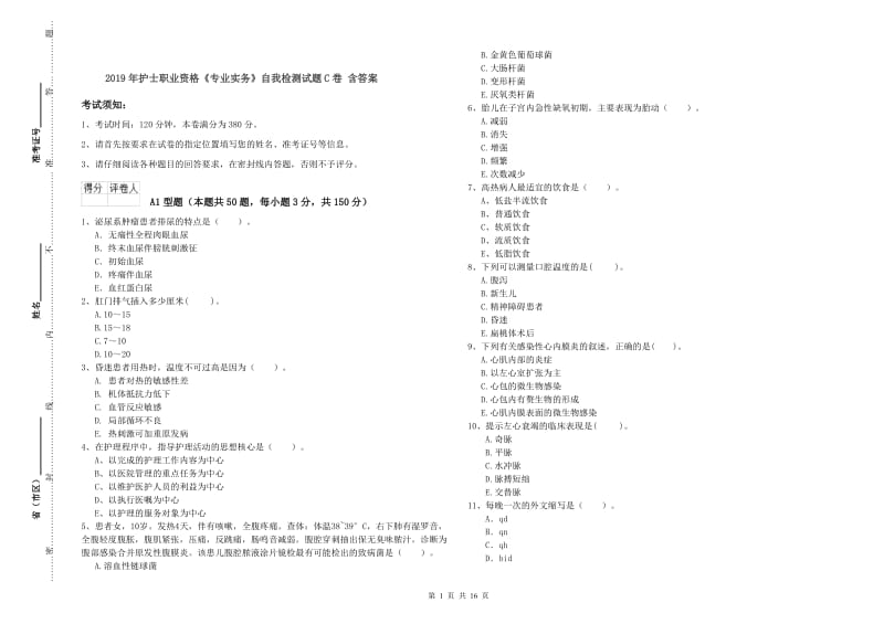 2019年护士职业资格《专业实务》自我检测试题C卷 含答案.doc_第1页