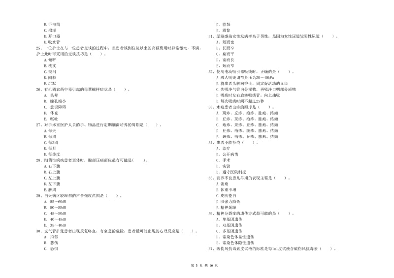 2019年护士职业资格《专业实务》自我检测试题C卷 含答案.doc_第3页